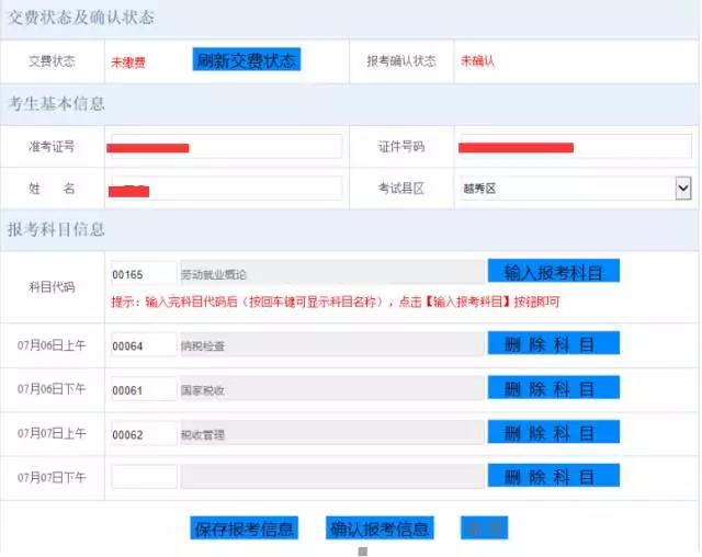 汕头大学自考报考流程详解