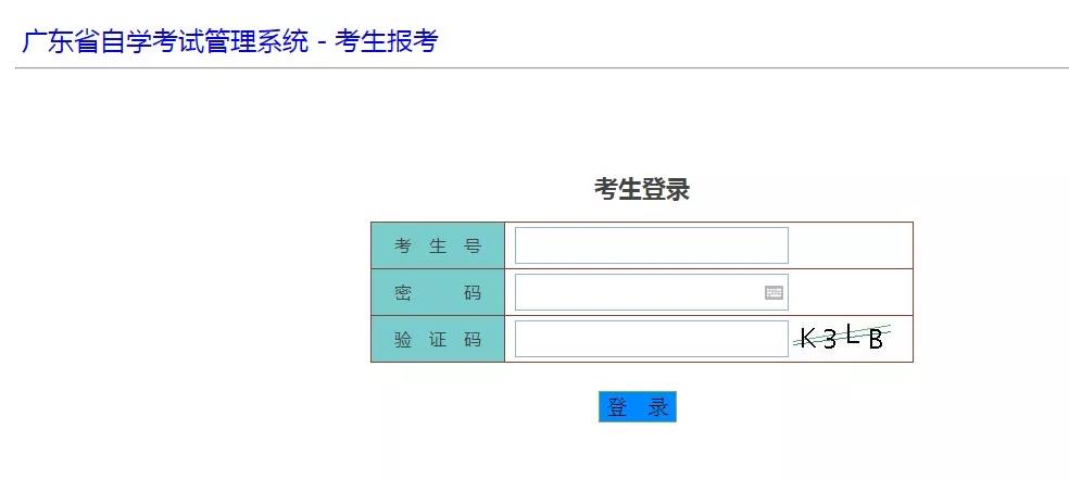 汕头大学自考报考流程详解